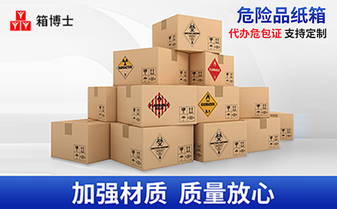 化工右蹦、化學(xué)品類(lèi)包裝紙箱